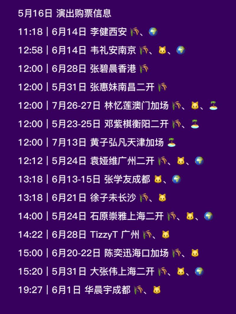 演出购票
