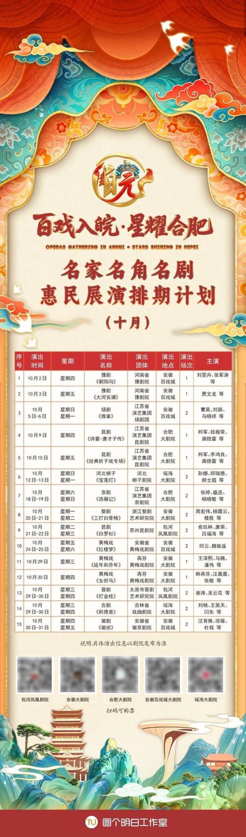 节目排期